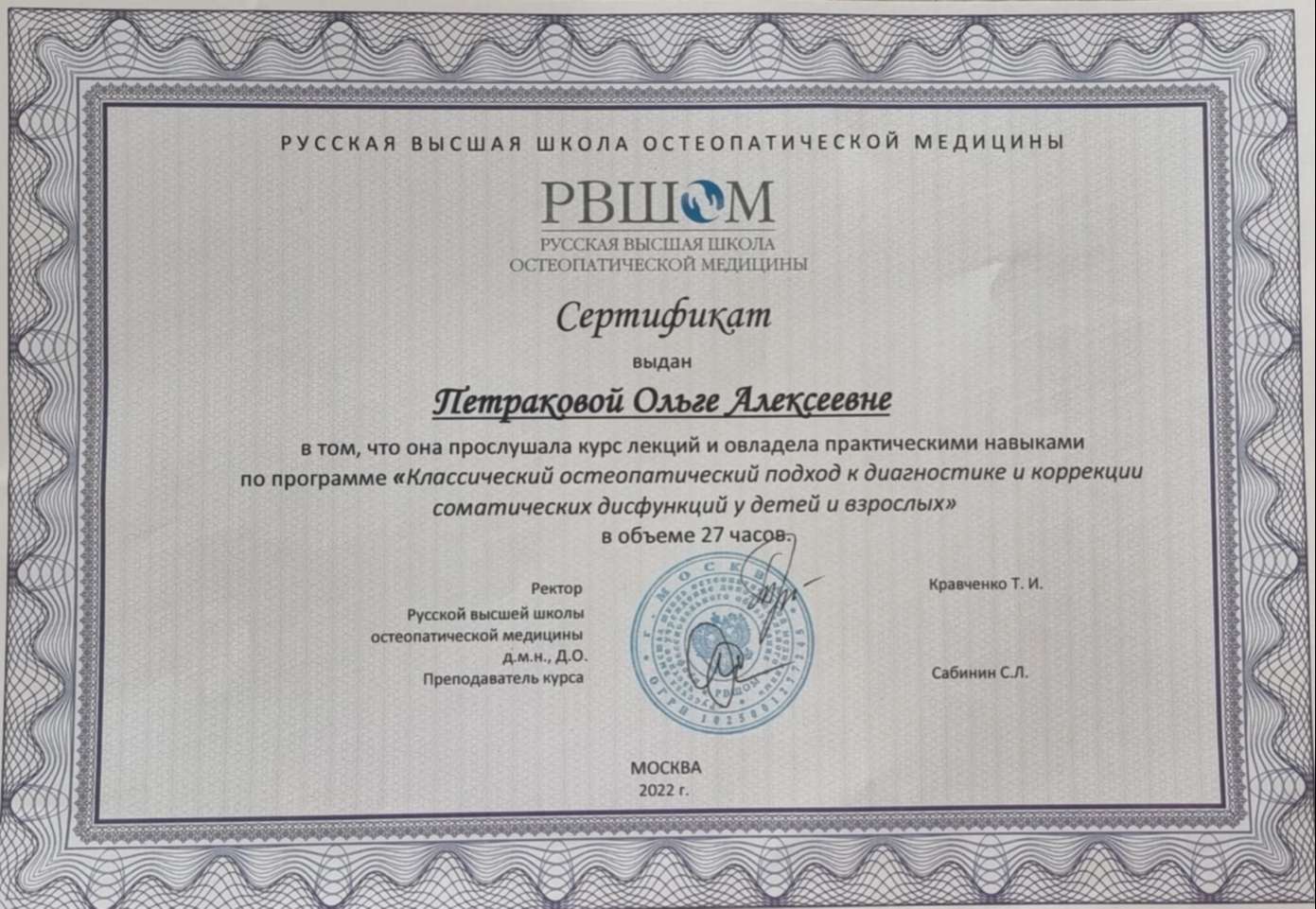 Сертификат Петраковой Ольги Алексеевны