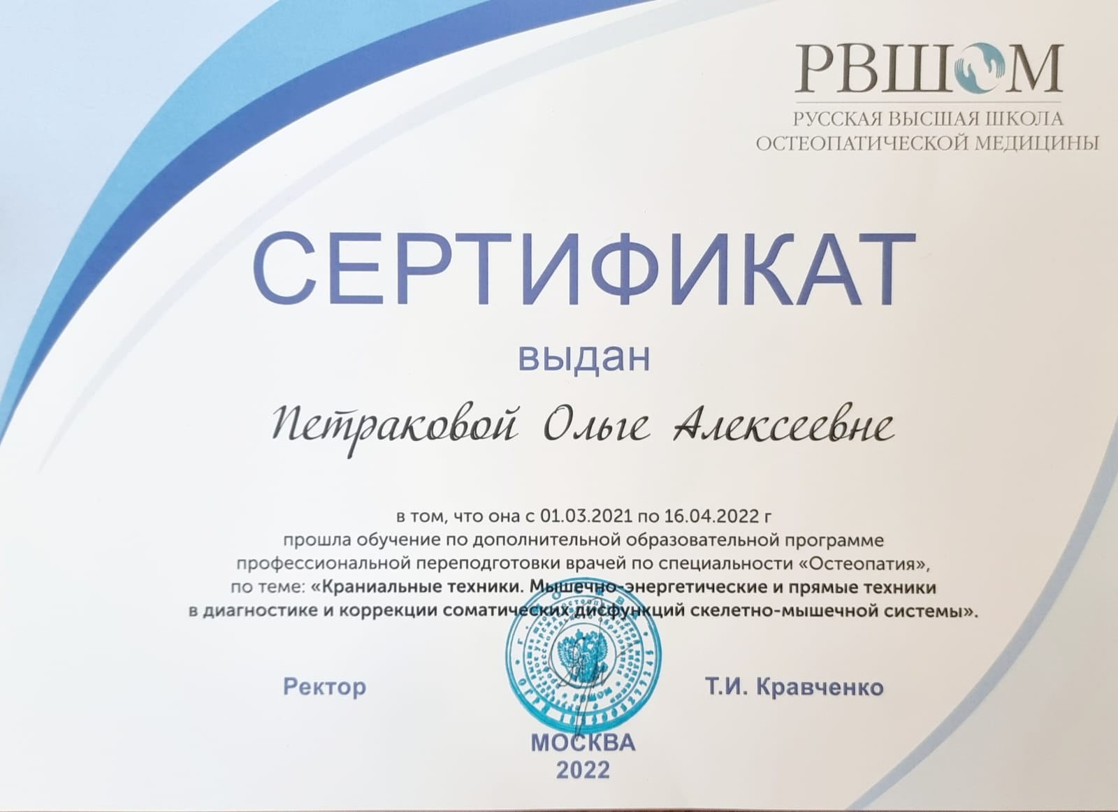 Сертификат доктора Петраковой