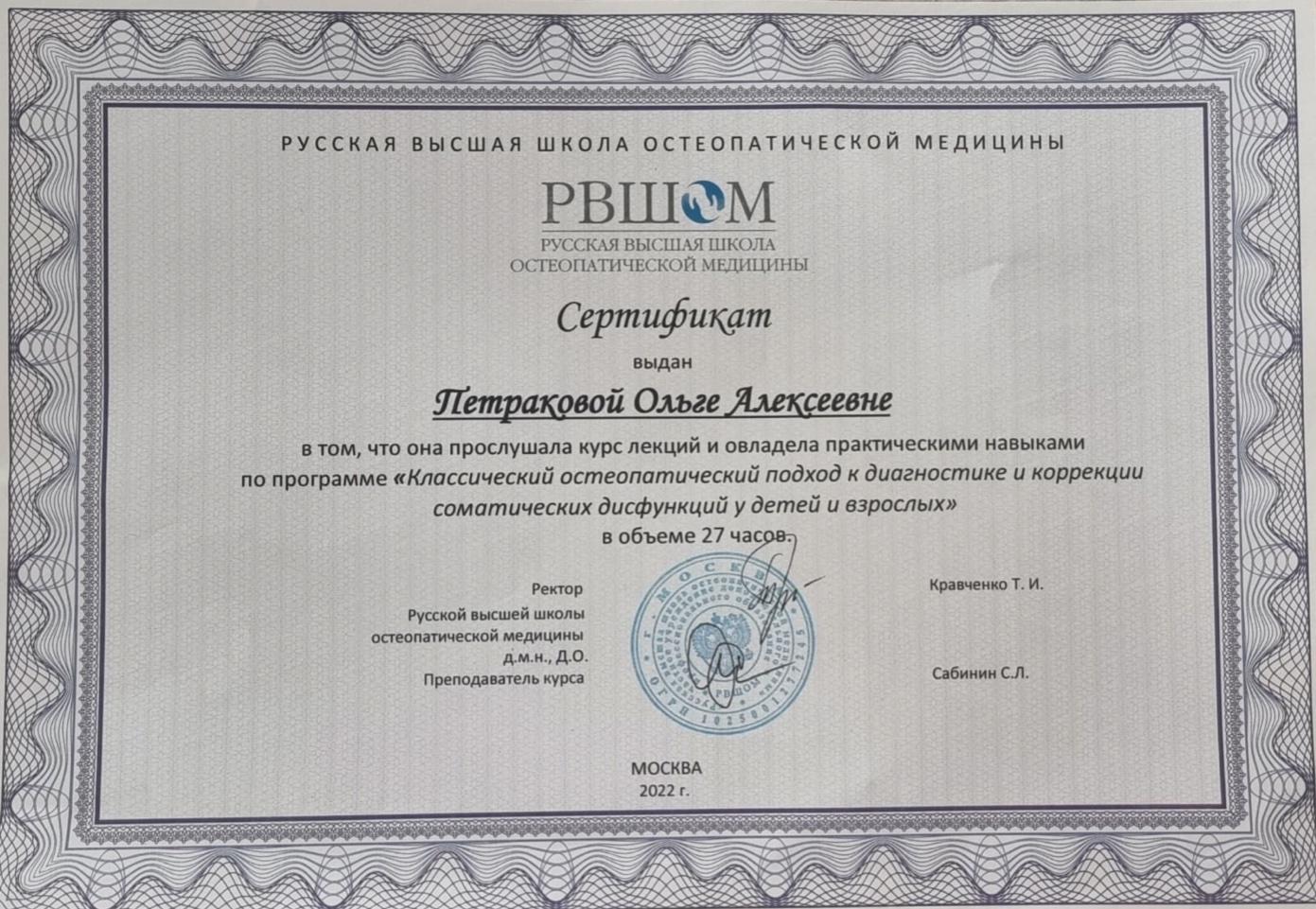 Сертификат доктора Петраковой