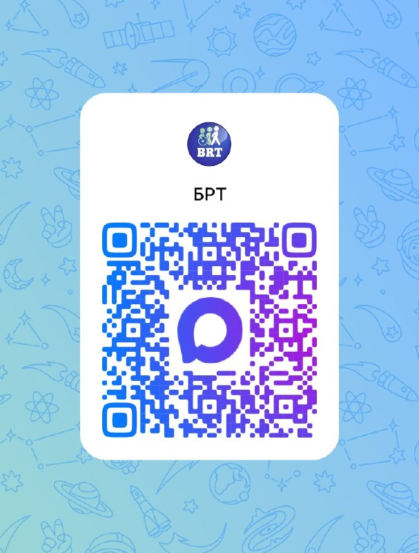 QR-код BRT Clinic в мессенджере МАКС